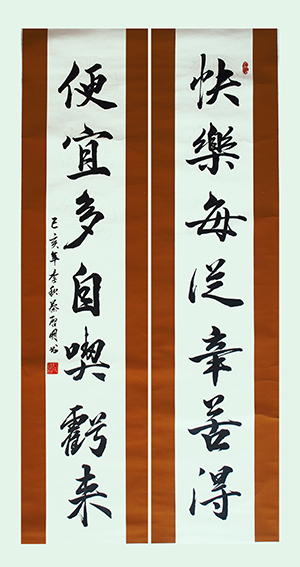 蔡启明作品1 对联《快乐每从辛苦得 便宜多自吃亏来》